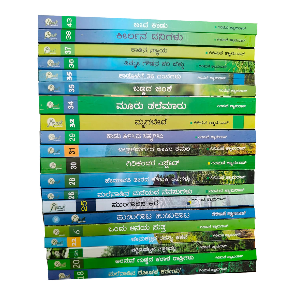 ಮಲೆನಾಡಿನ ರೋಚಕ ಕತೆಗಳು - 20 ಕೃತಿಗಳ ಸರಣಿ