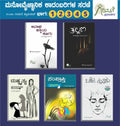ಮನೋವೈಜ್ಞಾನಿಕ ಕಾದಂಬರಿಗಳ ಸರಣಿ -  5 ಕೃತಿಗಳು